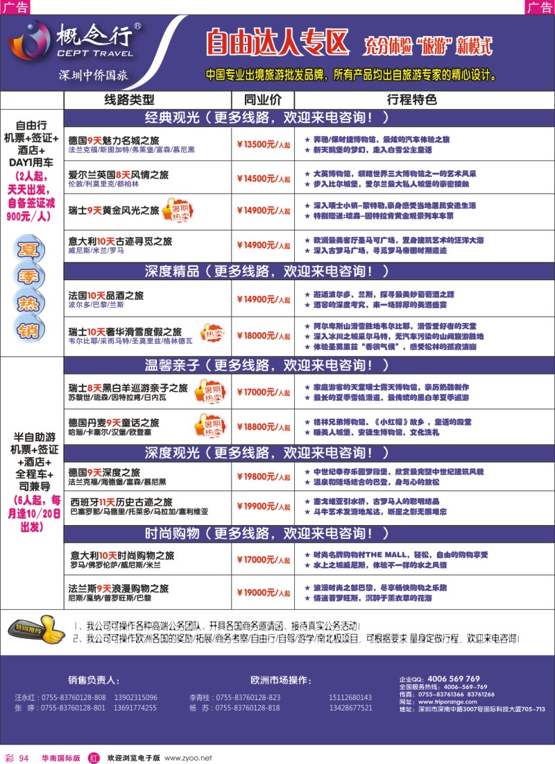 r彩094  概念行CEPT-欧洲自由达人专区