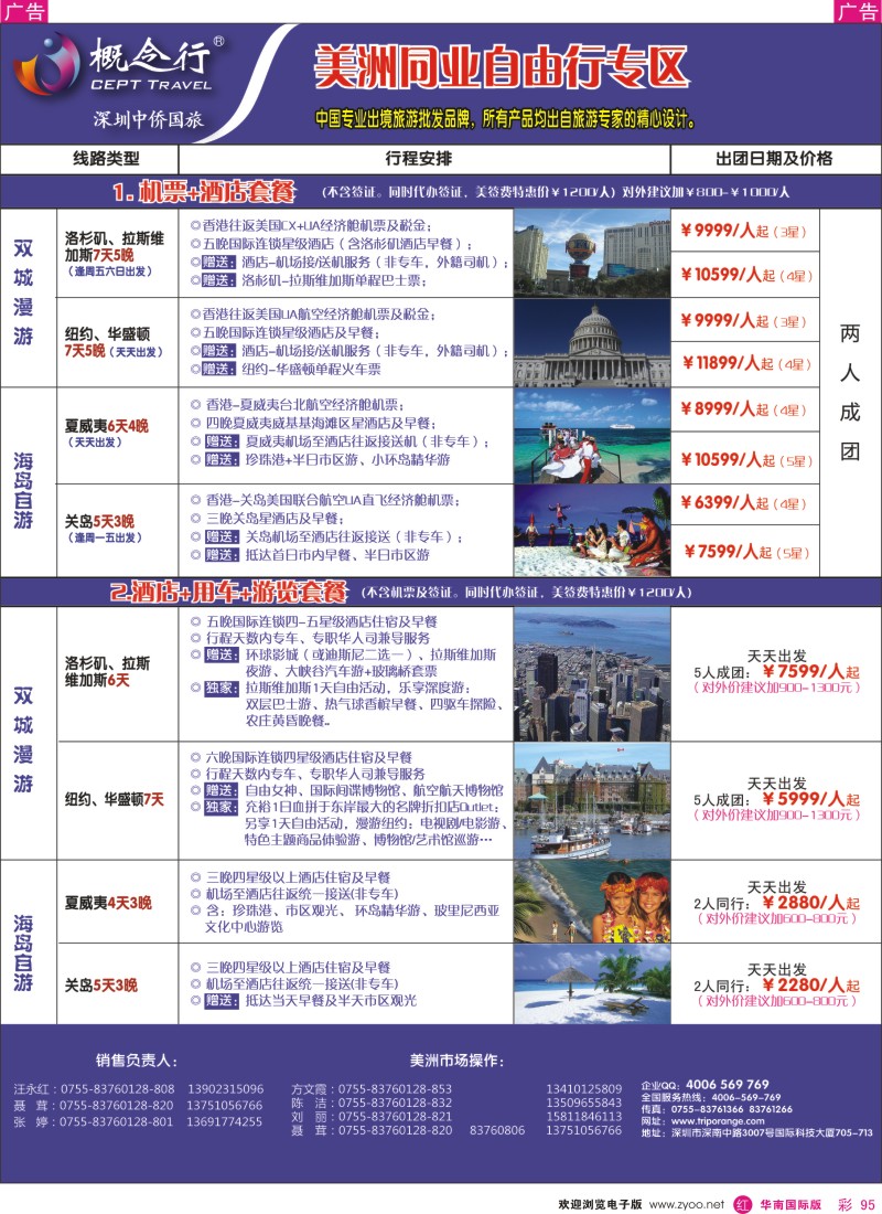 r彩095  概念行CEPT-美洲自由行专区
