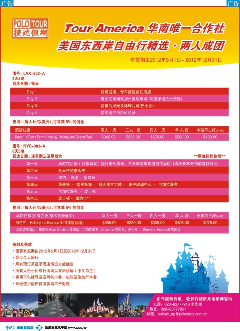 彩b082 捷达假期-助你遨游美国的专家