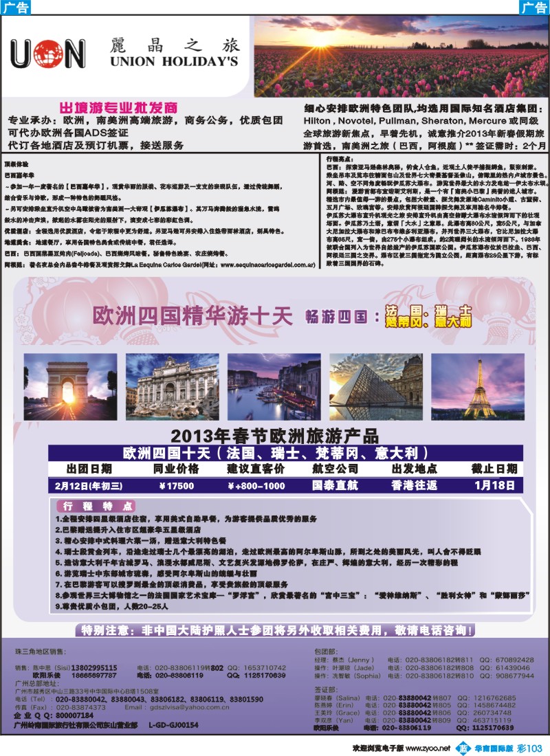 彩b103 丽晶之旅—欧洲出境游专业批发商