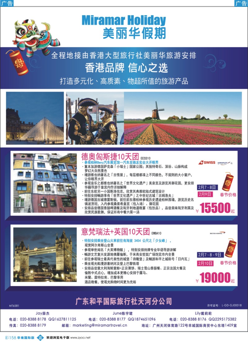 彩b158 美丽华假期-欧洲地接专家