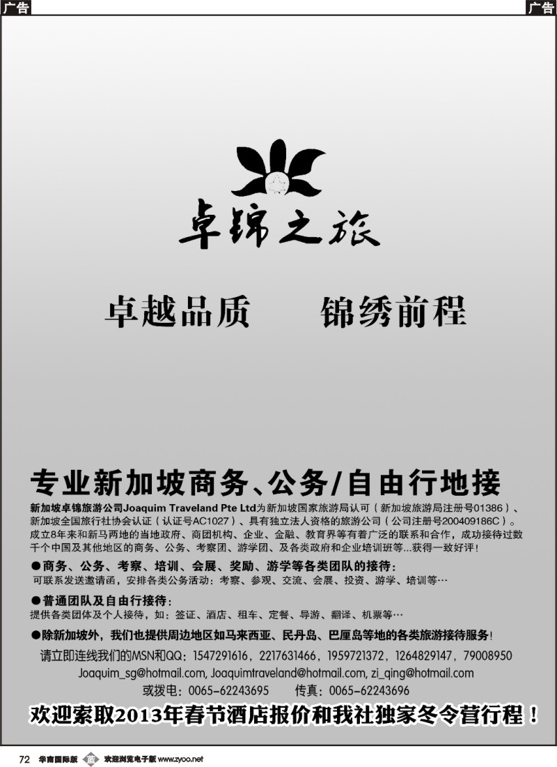 b072 专业新加坡公务自由行接待--卓锦之旅1
