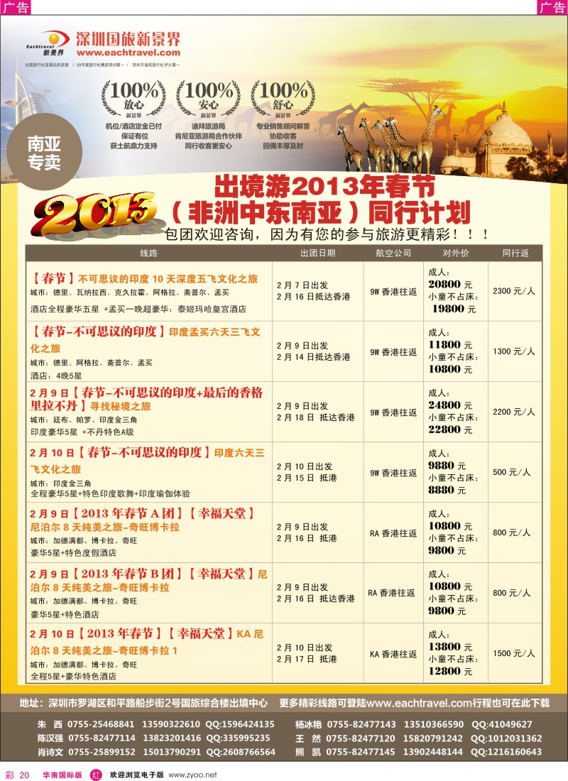 r彩020  国旅新景界-南亚印度尼泊尔春节计划