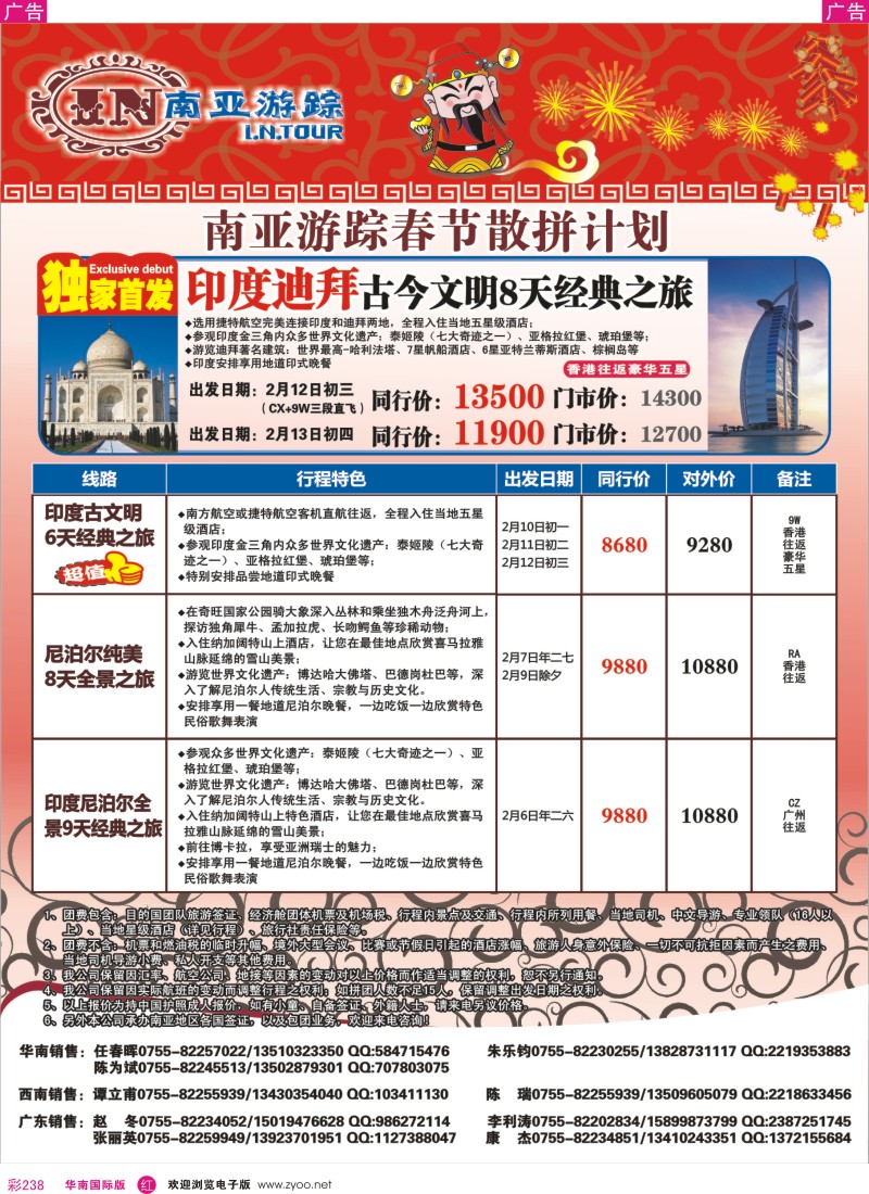 r彩238  南亚游踪---印度尼泊尔同行散拼计划