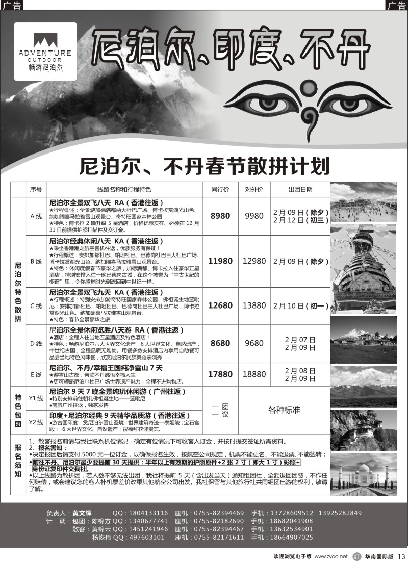 r黑013  畅游尼泊尔、印度、不丹（黄文辉）