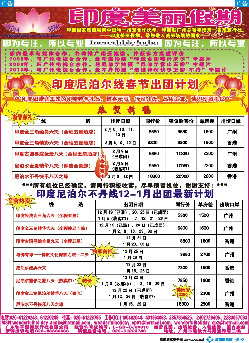 彩b063 印度美丽假期12-1月最新计划
