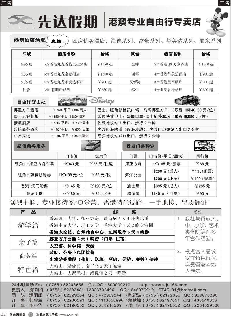 r黑044  先达假期--港澳酒店、自由行、冬令营旅游专家