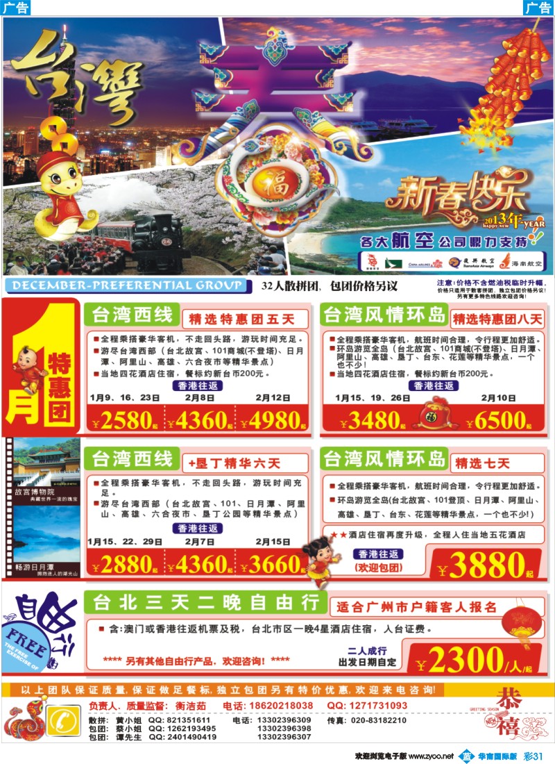彩b031 飞途-中城国旅