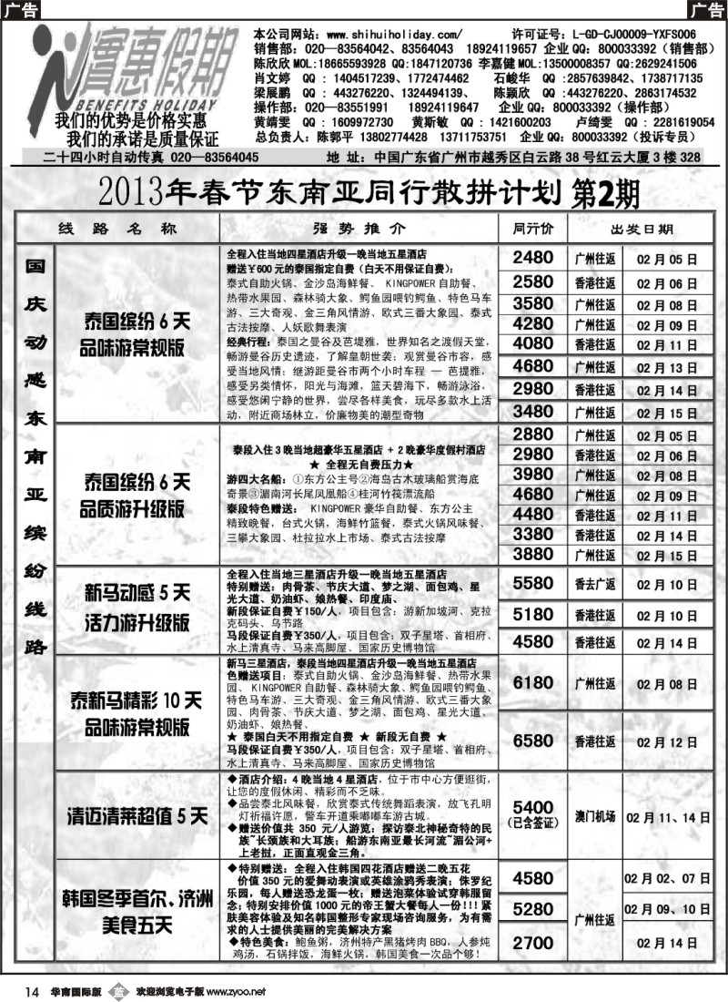 b014 实惠假期-2013年春节东南亚同行散拼计划（3）-1