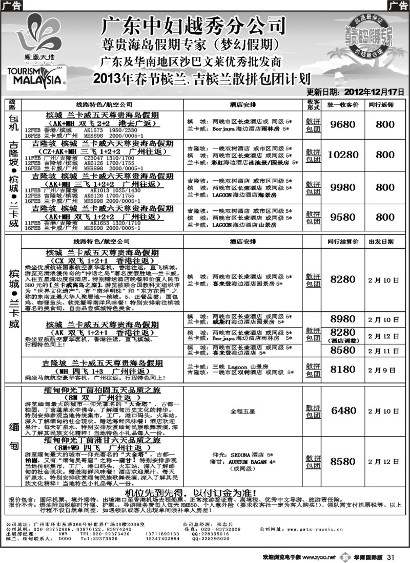 b031 梦幻假期4----20121214-春节兰卡威