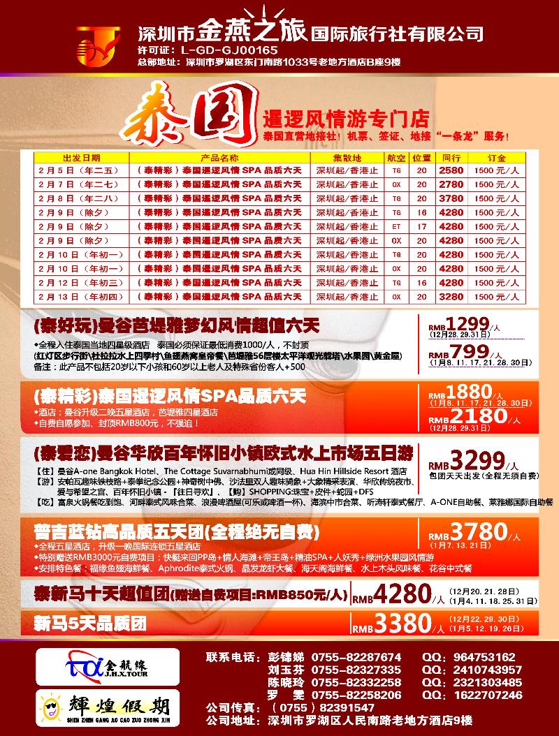 r00 右拉页  金航线-精品东南亚专线