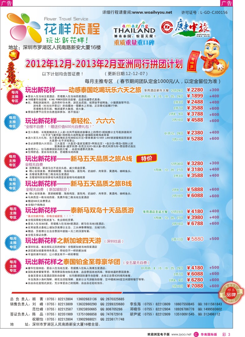 r彩003  花样旅程-东南亚春节计划