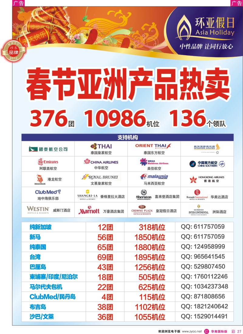 r彩027  国旅新景界-环亚假日亚洲春节热卖