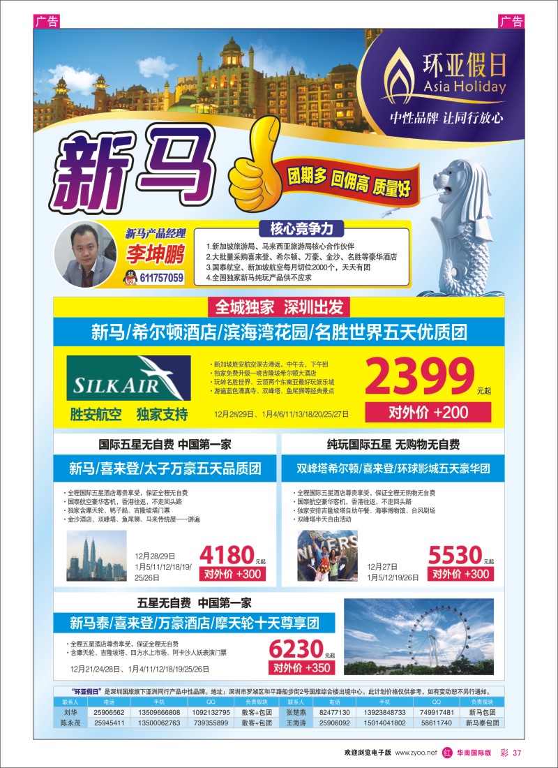 r彩037  国旅新景界-环亚假日新马计划