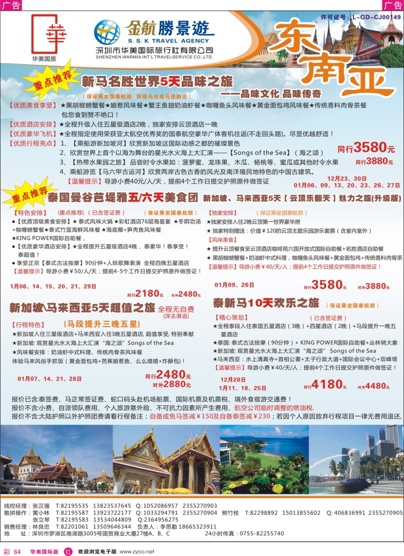 r彩064  金航胜景游－东南亚线