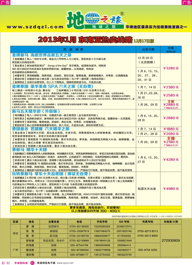 r彩082  地球之旅-东南亚12月-2013年1月同行计划