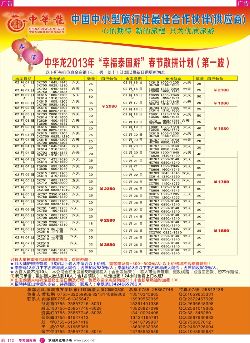 r彩112  【中华龙】幸福泰国游2013年1～2月春节散拼计划（第二波）3
