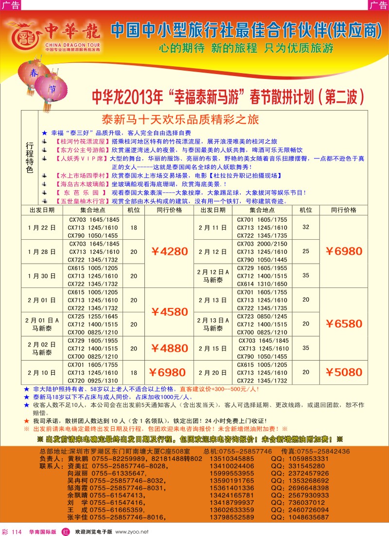 r彩114  【中华龙】幸福泰新马游2013年1～2月春节散拼计划（第二波）