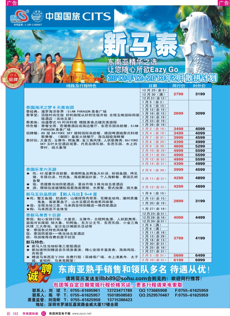 r彩162  中国国旅环球行？泰新马同行计划