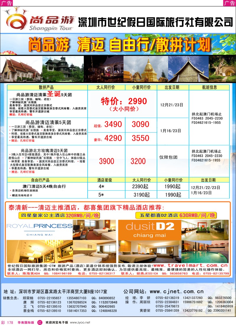r彩178  尚品游清迈散拼，自由行计划