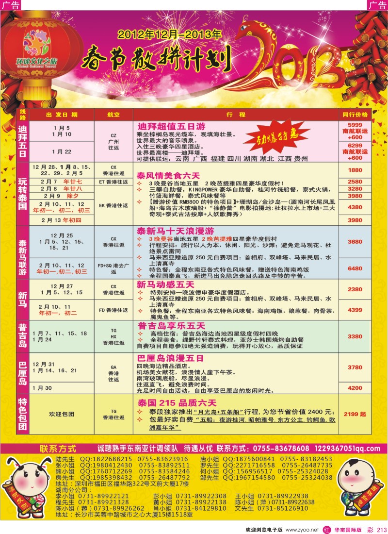 r彩213  环球文化之旅12月春节东南亚及迪拜计划