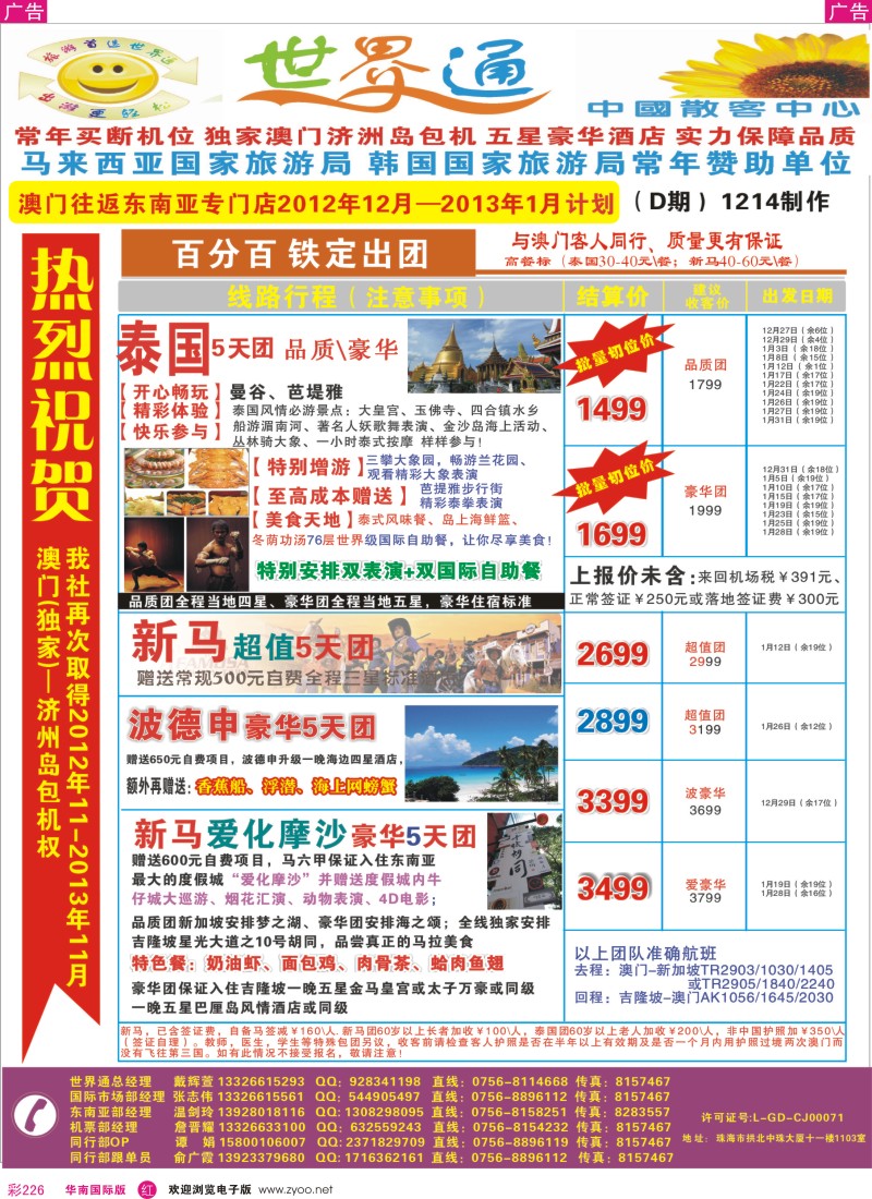 r彩226  世界通—新+马+泰国最新计划(12月计划)