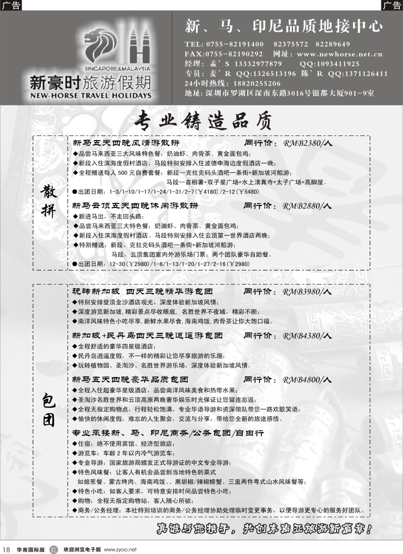 r黑018  新豪时旅游假期-新马印尼品质地接中心