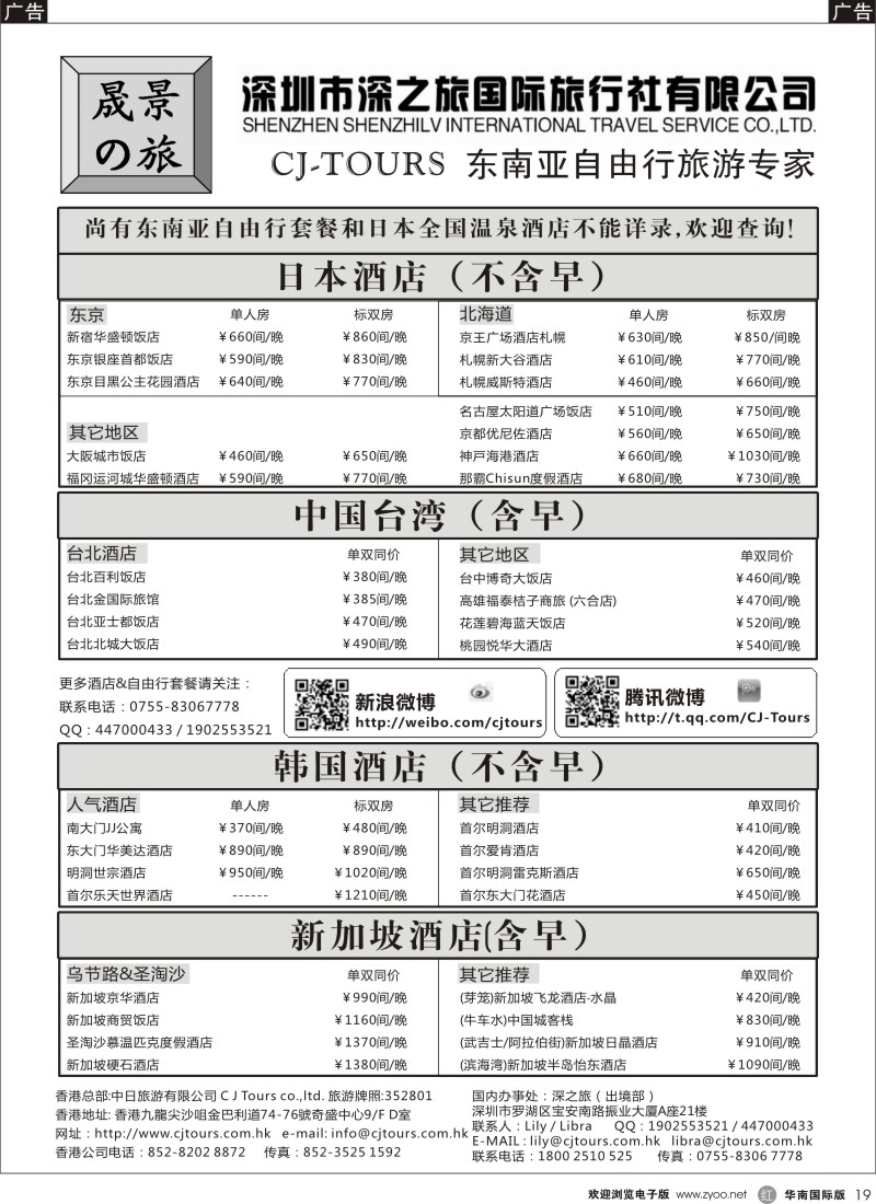r黑019  晟景之旅-东南亚酒店预订专家
