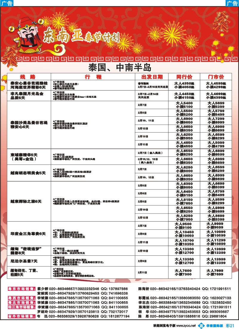 彩b021 名家之旅-东南亚春节线同行拼团计划