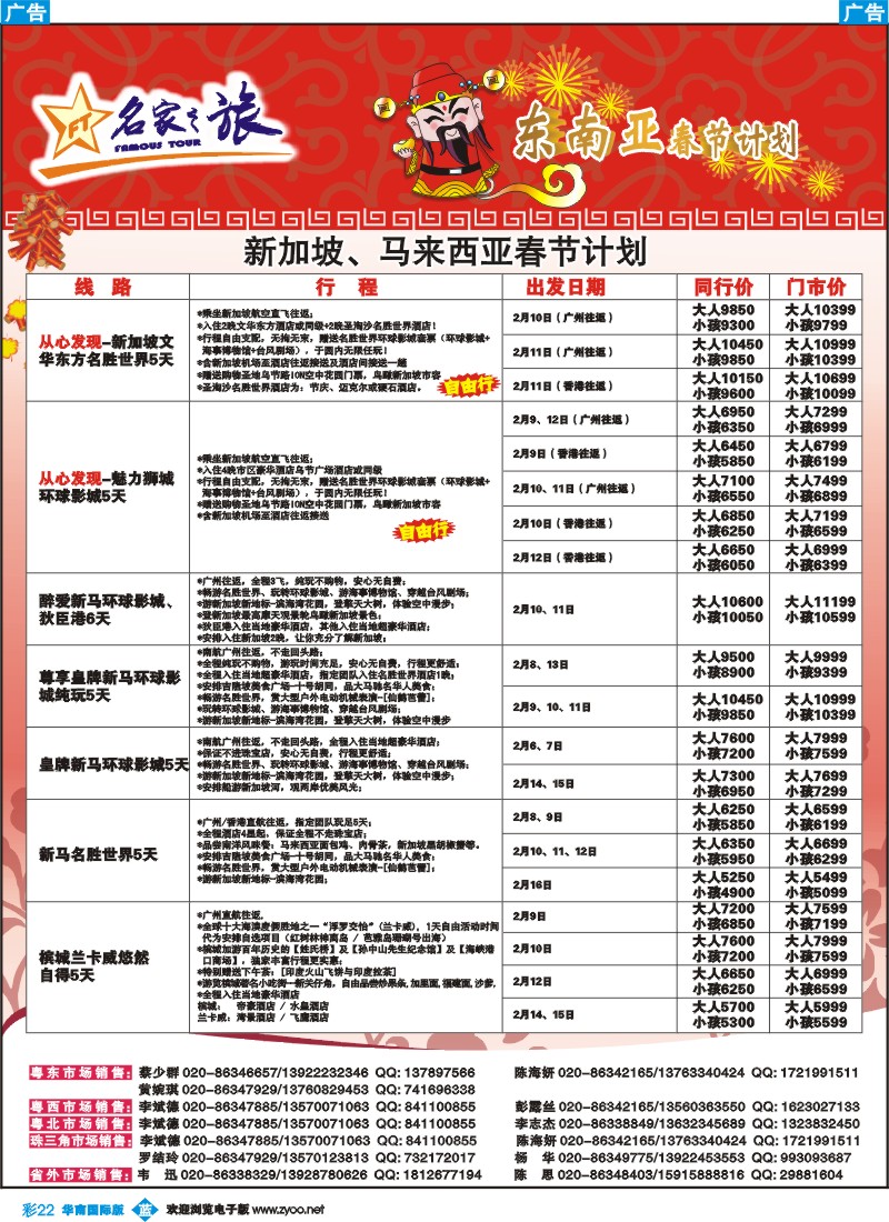 彩b022 名家之旅-东南亚春节线同行拼团计划