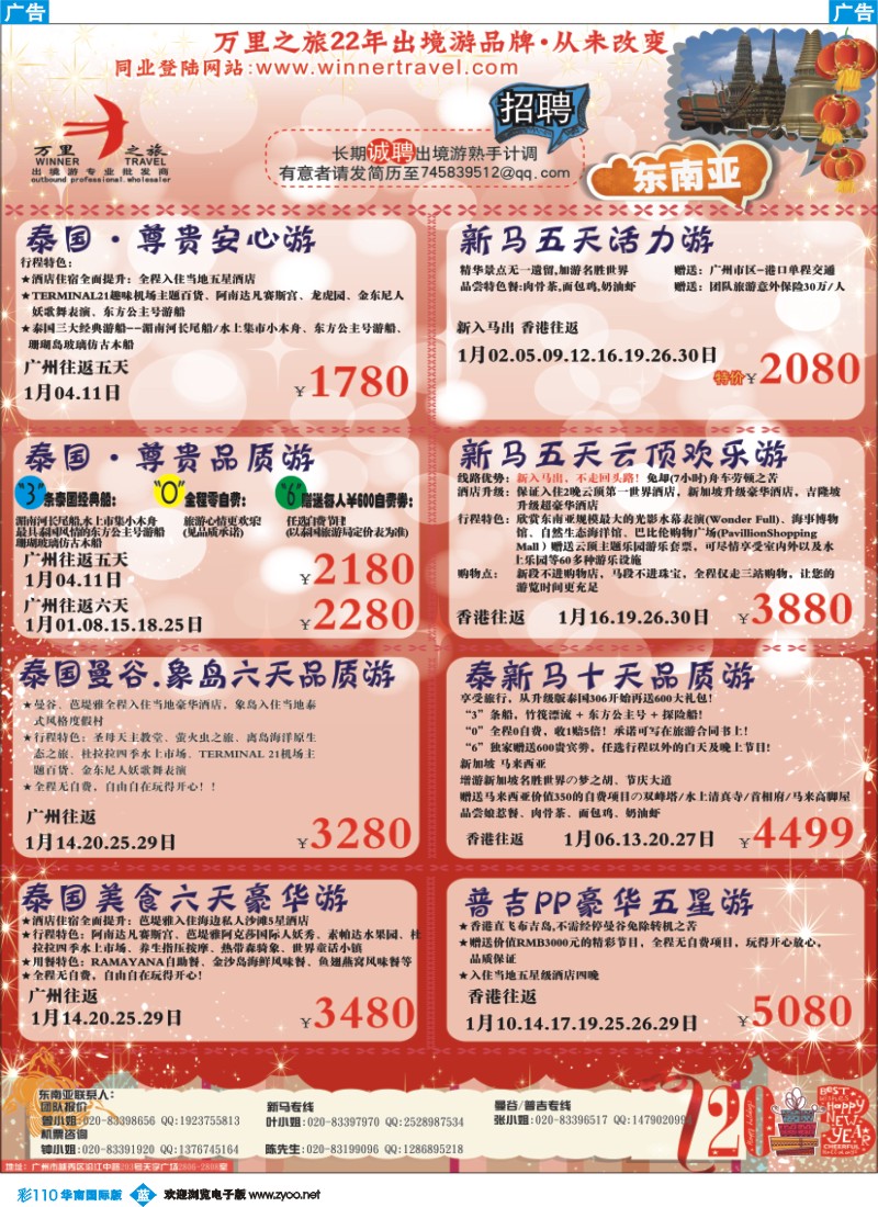 彩b110 万里之旅--东南亚1月同业计划