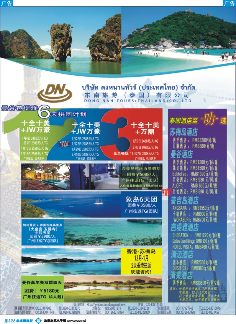 彩b126 东南旅游（泰国）有限公司