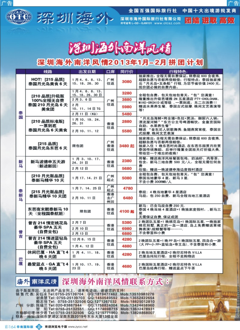 彩b164 海外南洋风情出境中心-泰新马全线广州出发计划