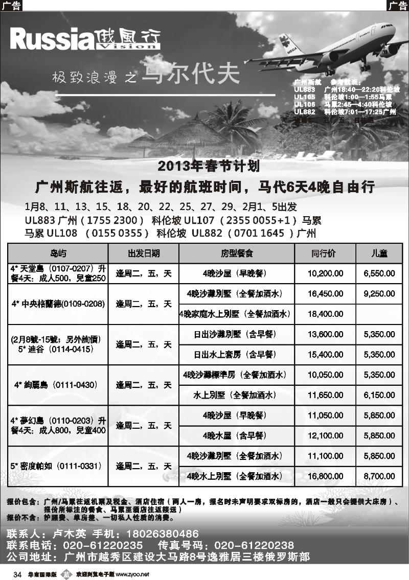 b034 俄风行--马尔代夫