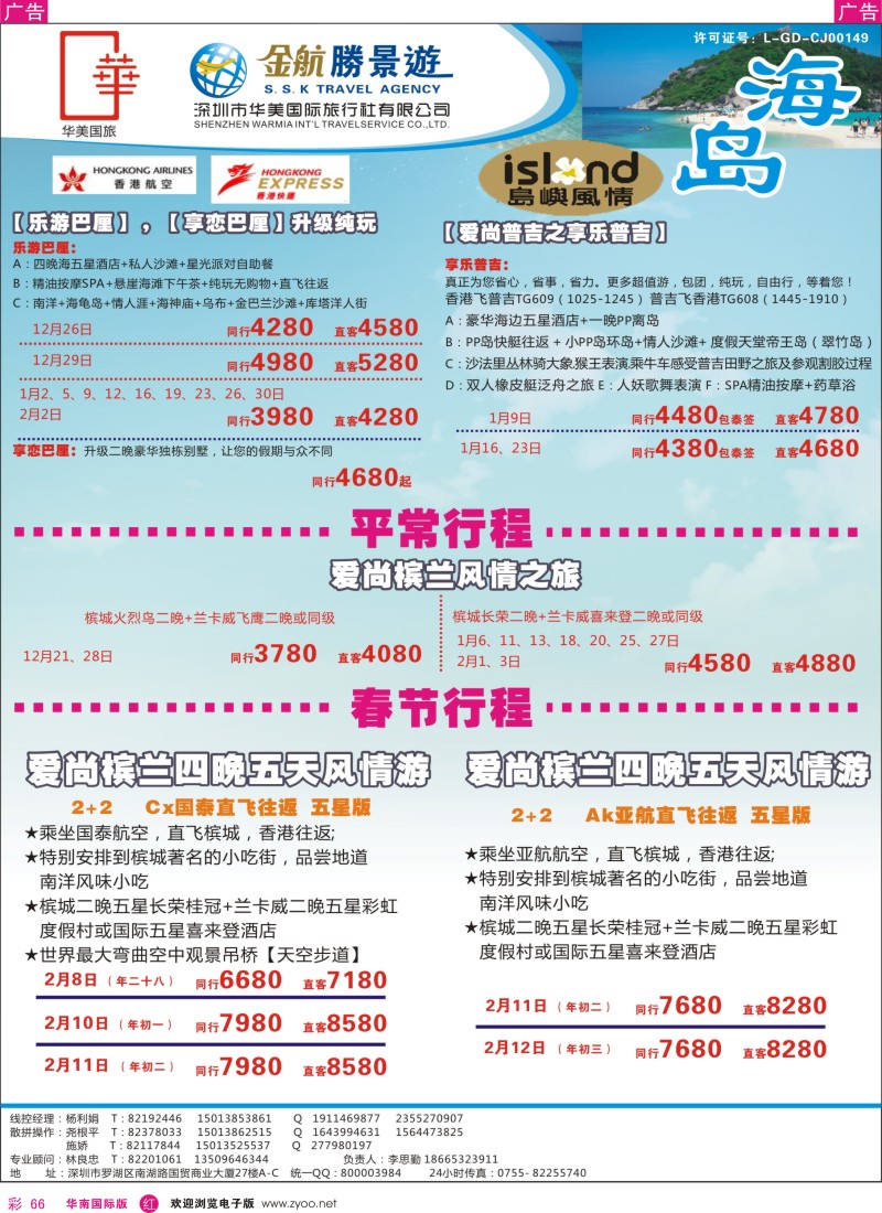 r彩066  金航胜景游－海岛专线（夏威夷特价专线）