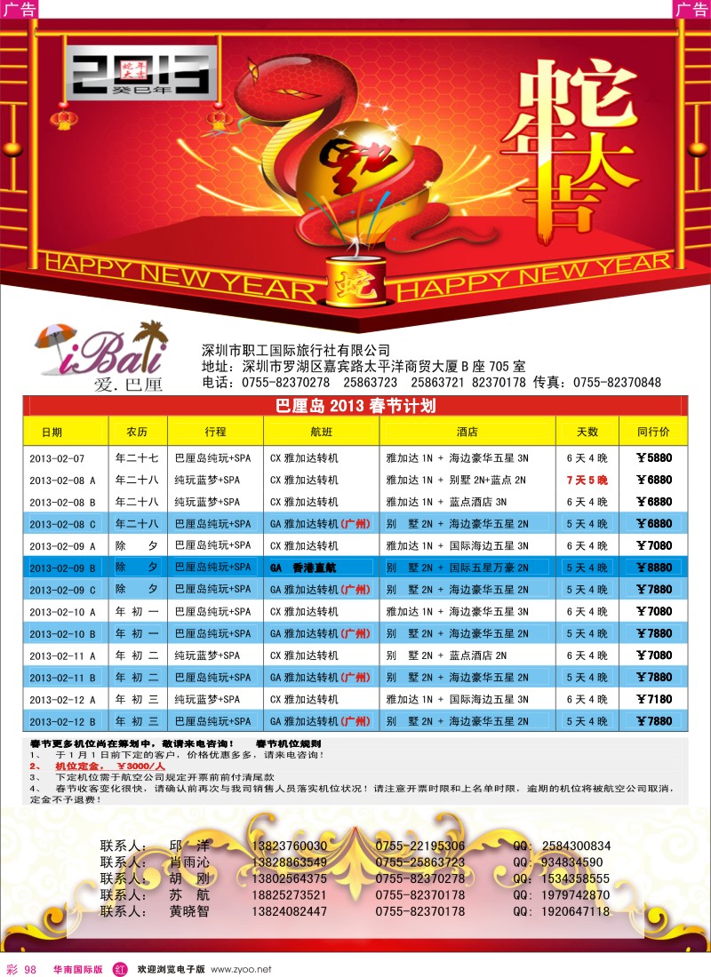 r彩098  【爱·巴厘】-巴厘岛2013年春节计划！