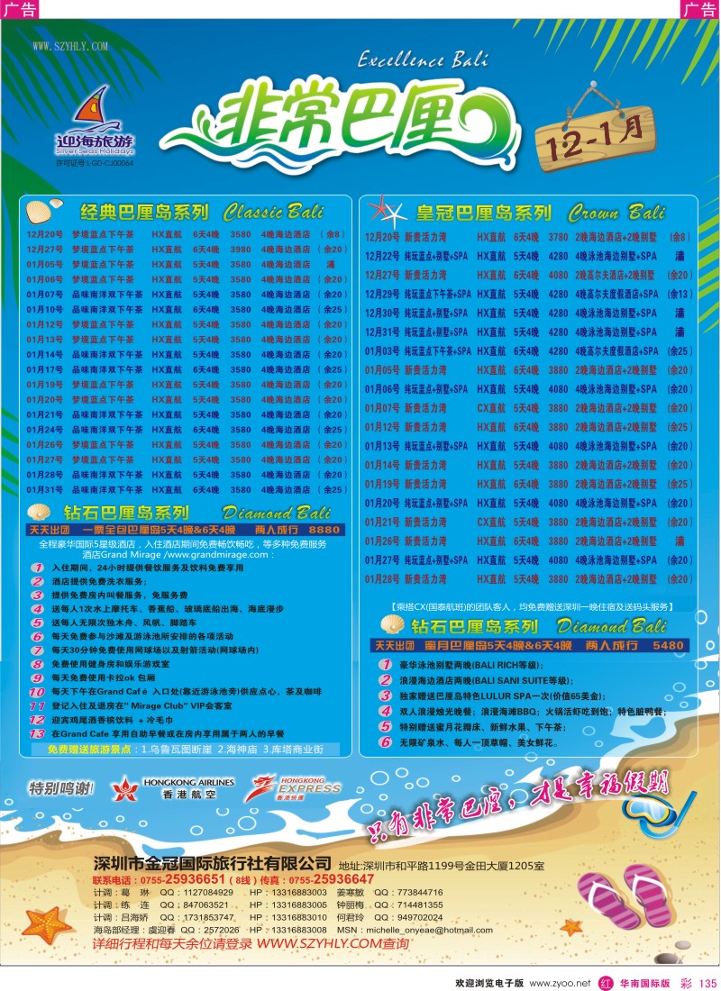 r彩135  迎海旅游—非常巴厘／非常普吉