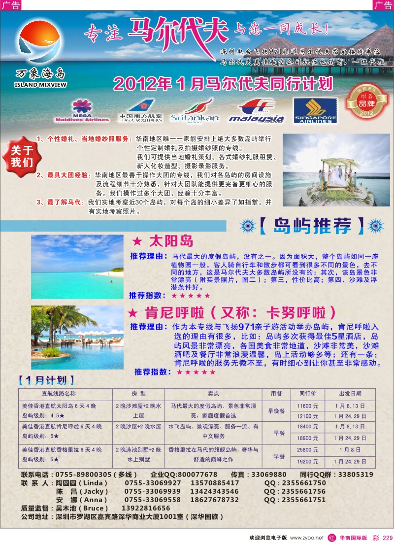 r彩229  万象海岛专业马尔代夫12月计划