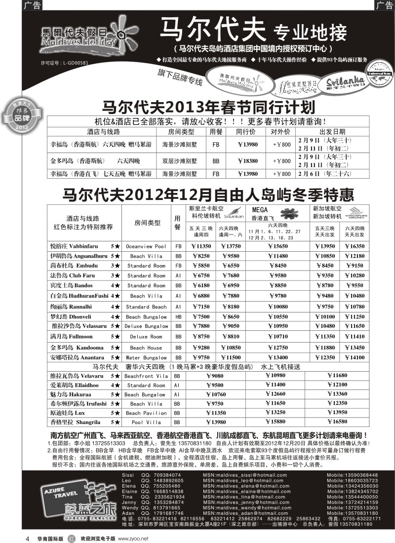 r黑004  蔚蓝之旅--马尔代夫假日（专业地接）总代理商