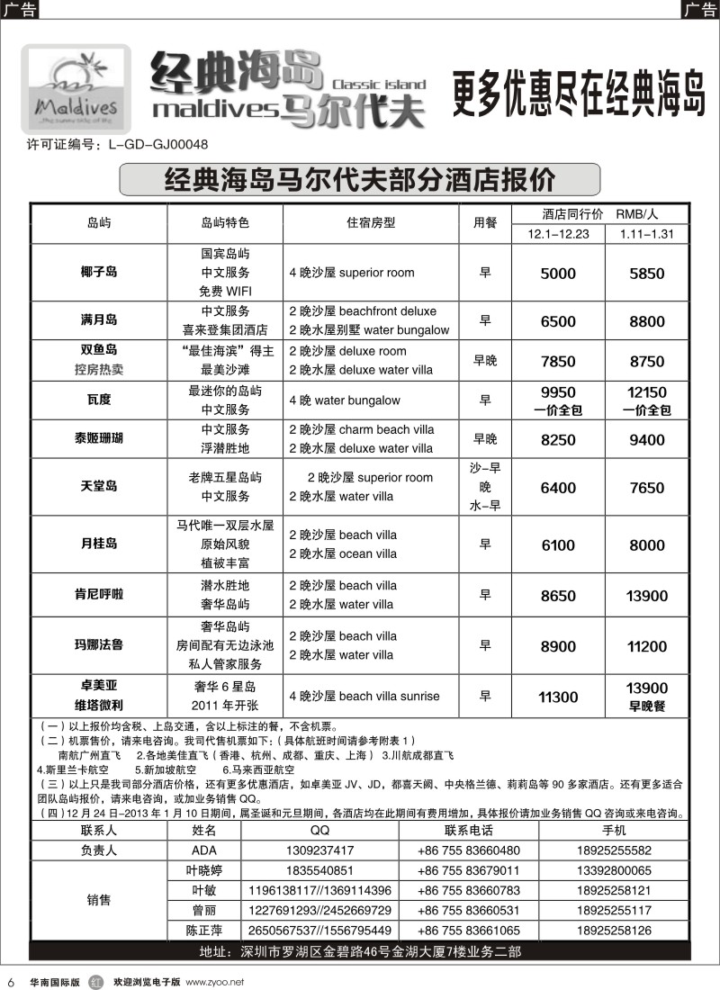 r黑006  经典海岛-马尔代夫12月自由行计划