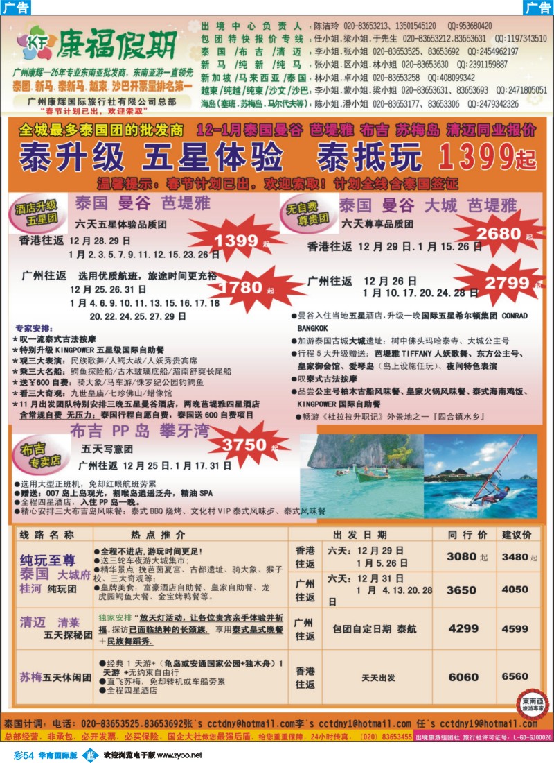 彩b054 康福假期--12-1月泰国曼谷 芭堤雅 布吉 苏梅岛 清迈同业报价