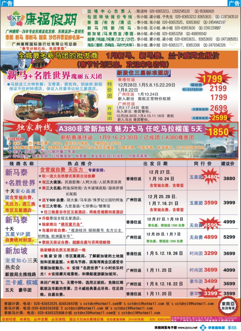彩b055 康福假期-- 1月新马、新马泰、兰卡威同业报价