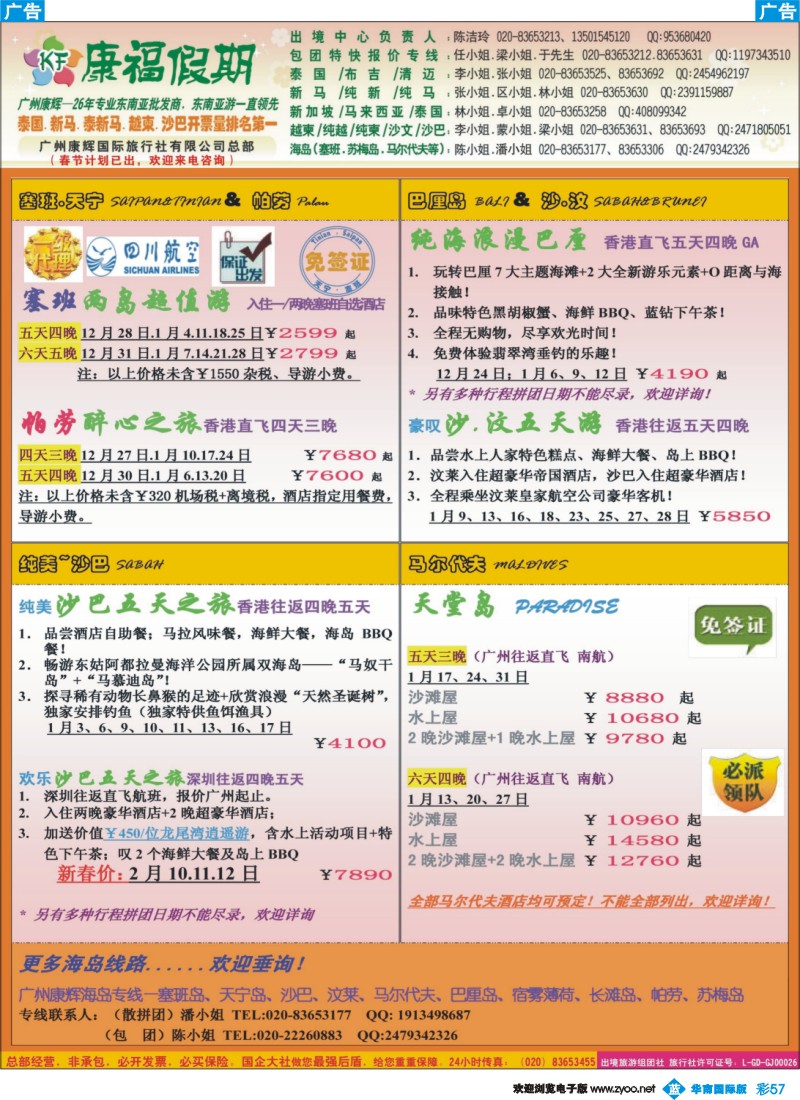 彩b057 康福假期--2013年1月沙汶 巴厘岛 塞班同业报价