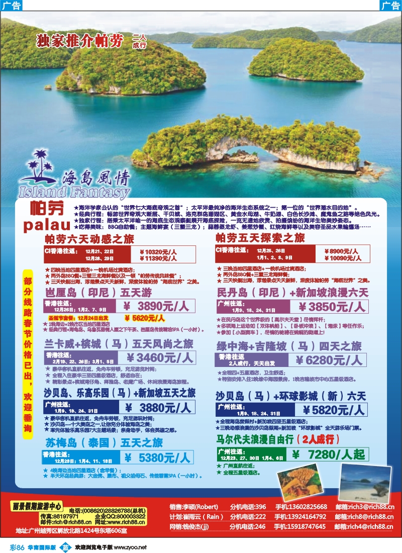彩b086  丽景假期