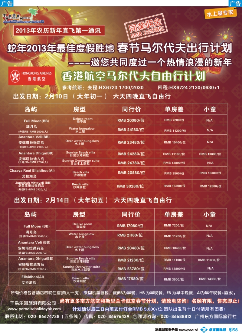 彩b095 千岛乐园－马尔代夫春节计划2