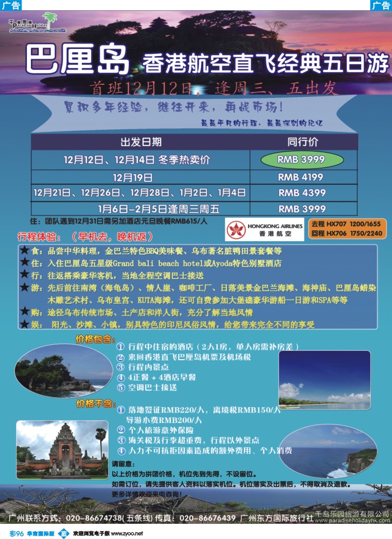 彩b096 千岛乐园－巴厘岛计划