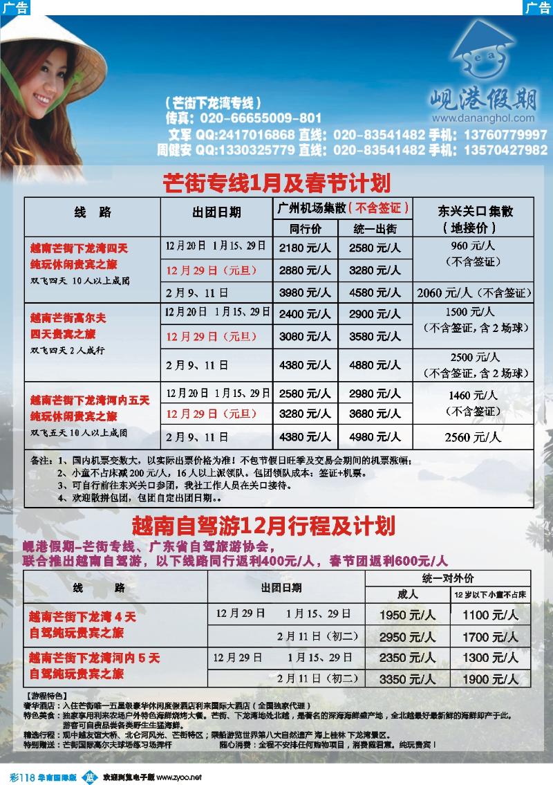 彩b118 越南岘港假期--芒街专线