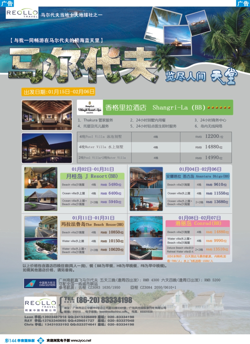 彩b144 利奥中国--马尔代夫12-1月酒店房价计划
