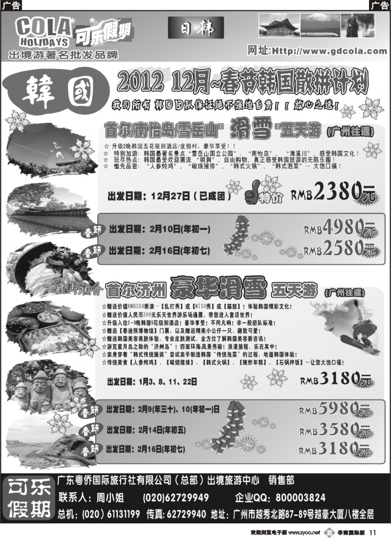 b011 可乐假期-日韩散拼计划