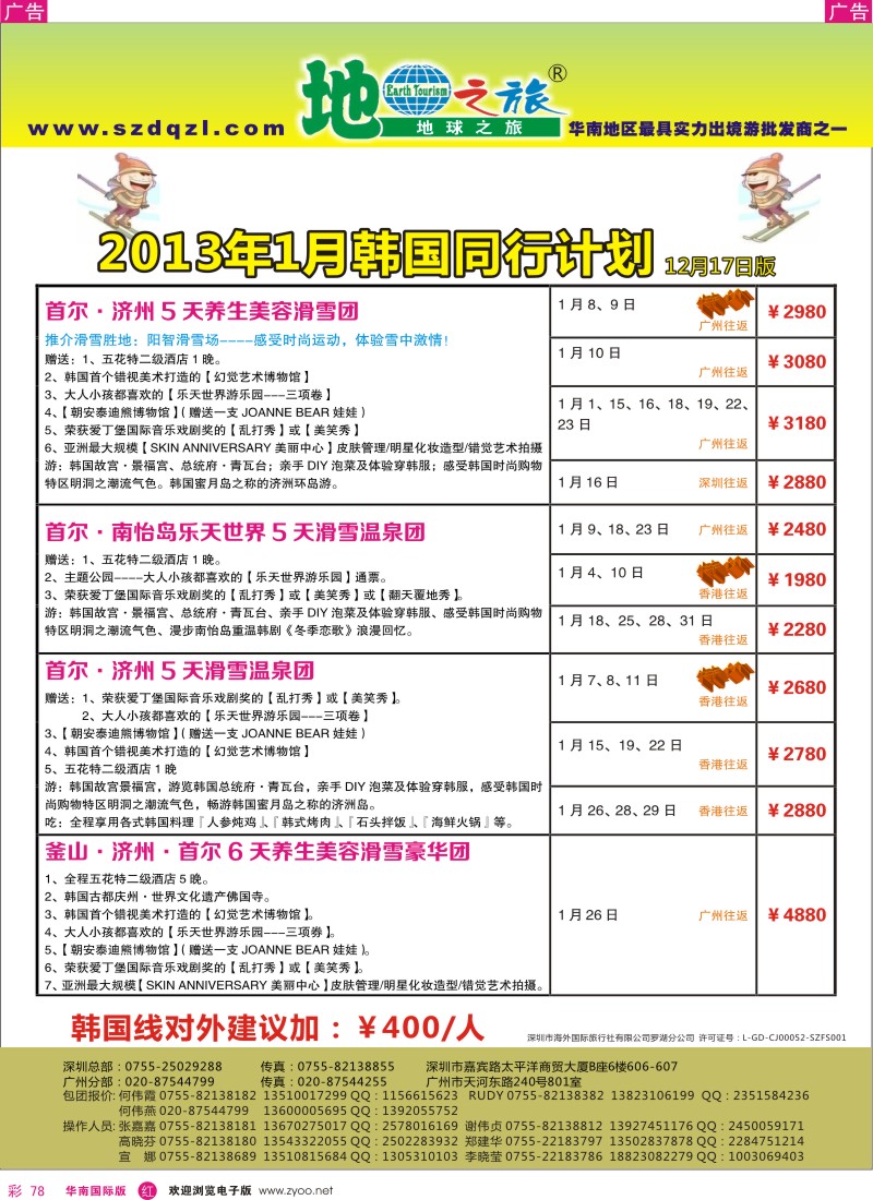 r彩078  地球之旅-韩国2013年1月同行计划